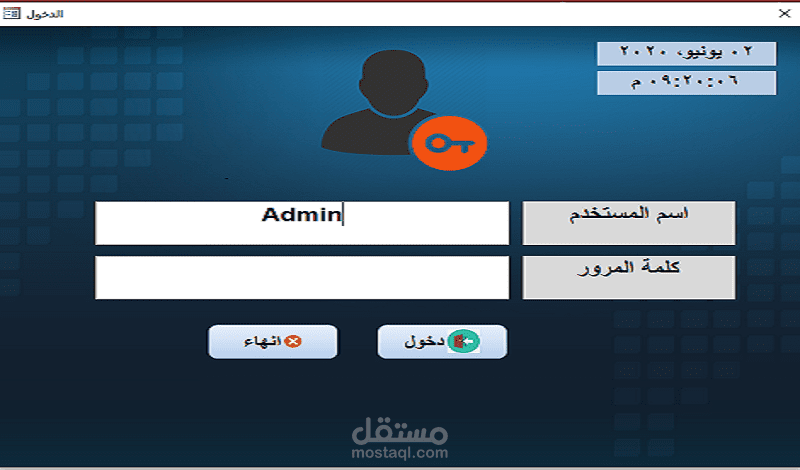 برنامج اكسس يحتوي على( دخول - رئيسية - مستخدمين - صلاحيات )