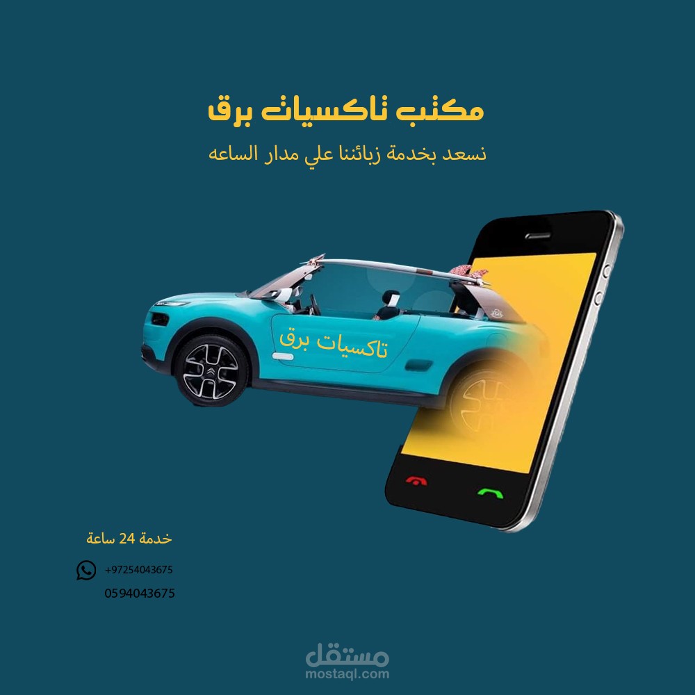 تصميم جرافيك لمكتب تاكسيات مواصلات