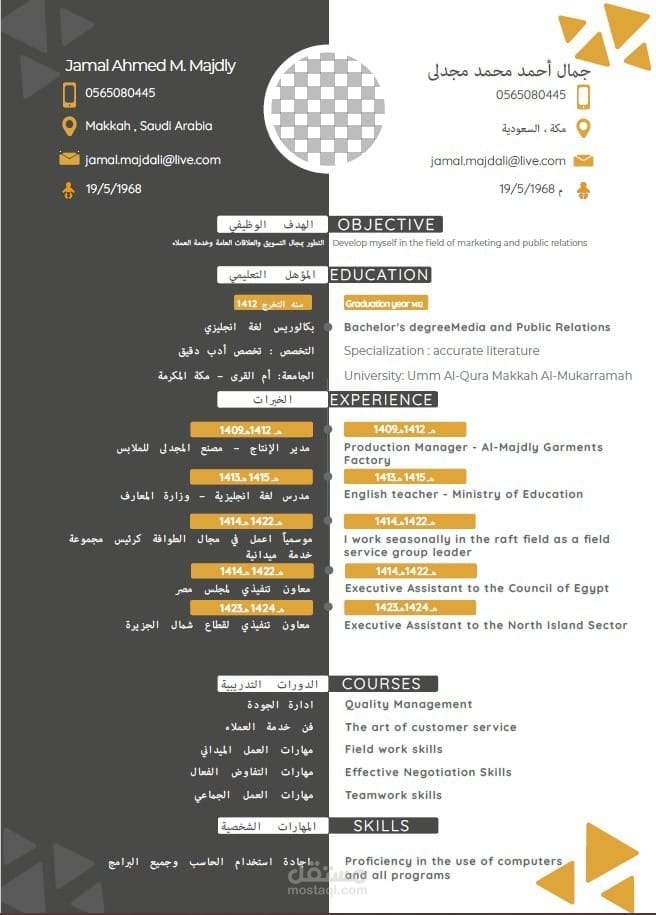 تصميم سيرة ذاتية