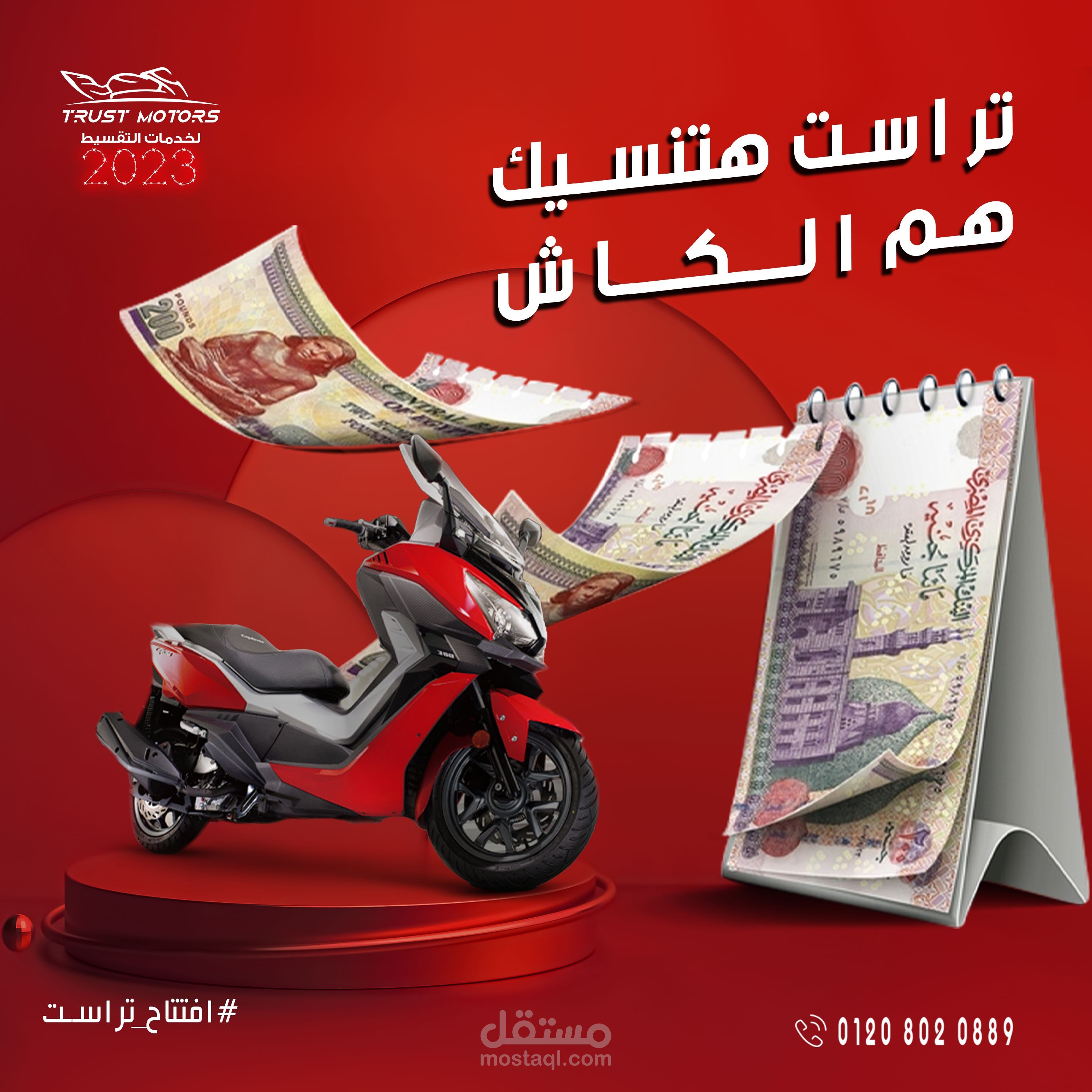 أعمالي لتراست موتورز