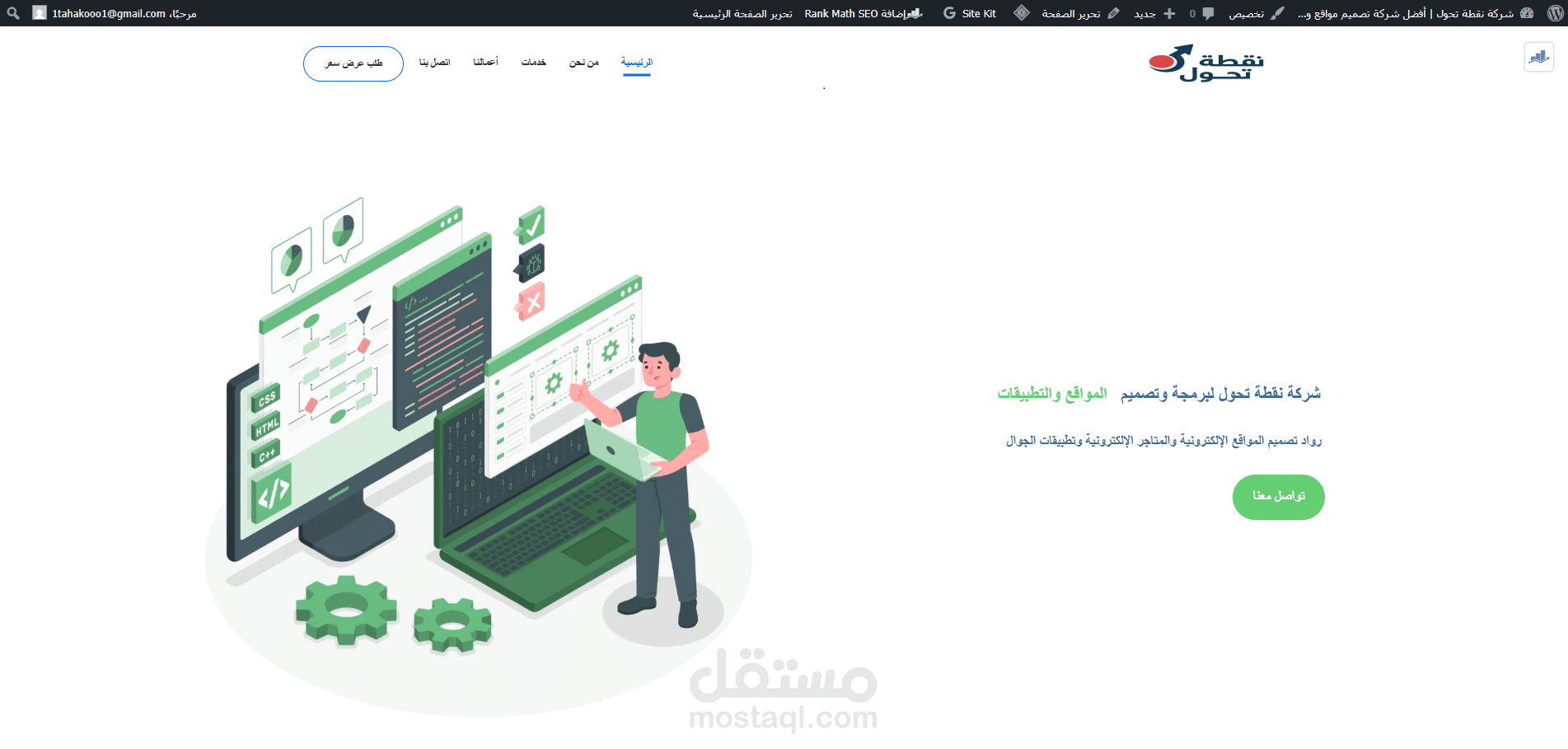 شركة نقطة تحول | أفضل شركة تصميم مواقع ومتاجر إلكترونية