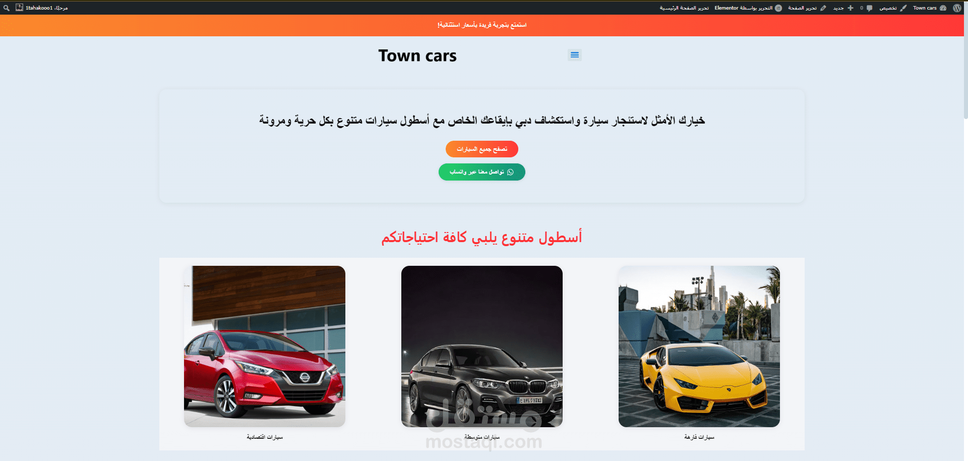 تصميم وتطوير موقع لتأجير السيارات (Town Cars)
