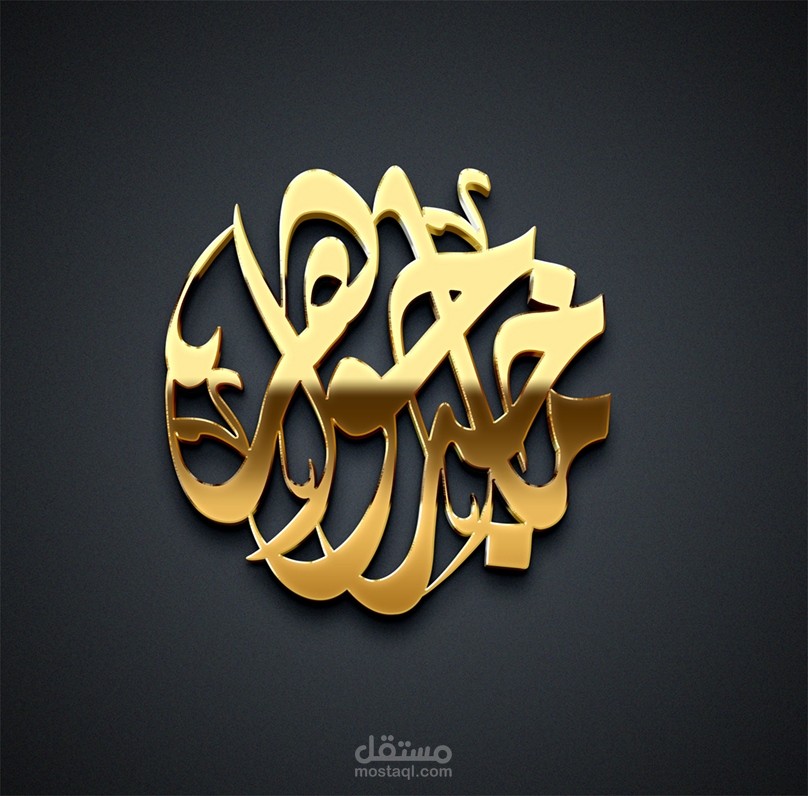 اسماء زوجين  بالخط العربي