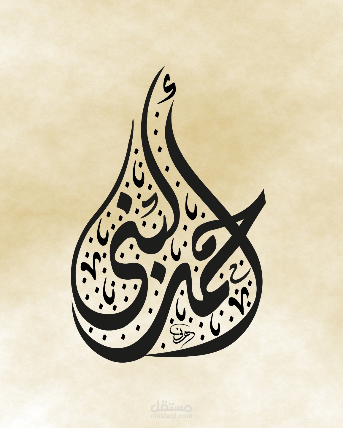 اسم زوجين / عروسين