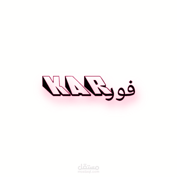 تصميم شعارات كتابية للشركات