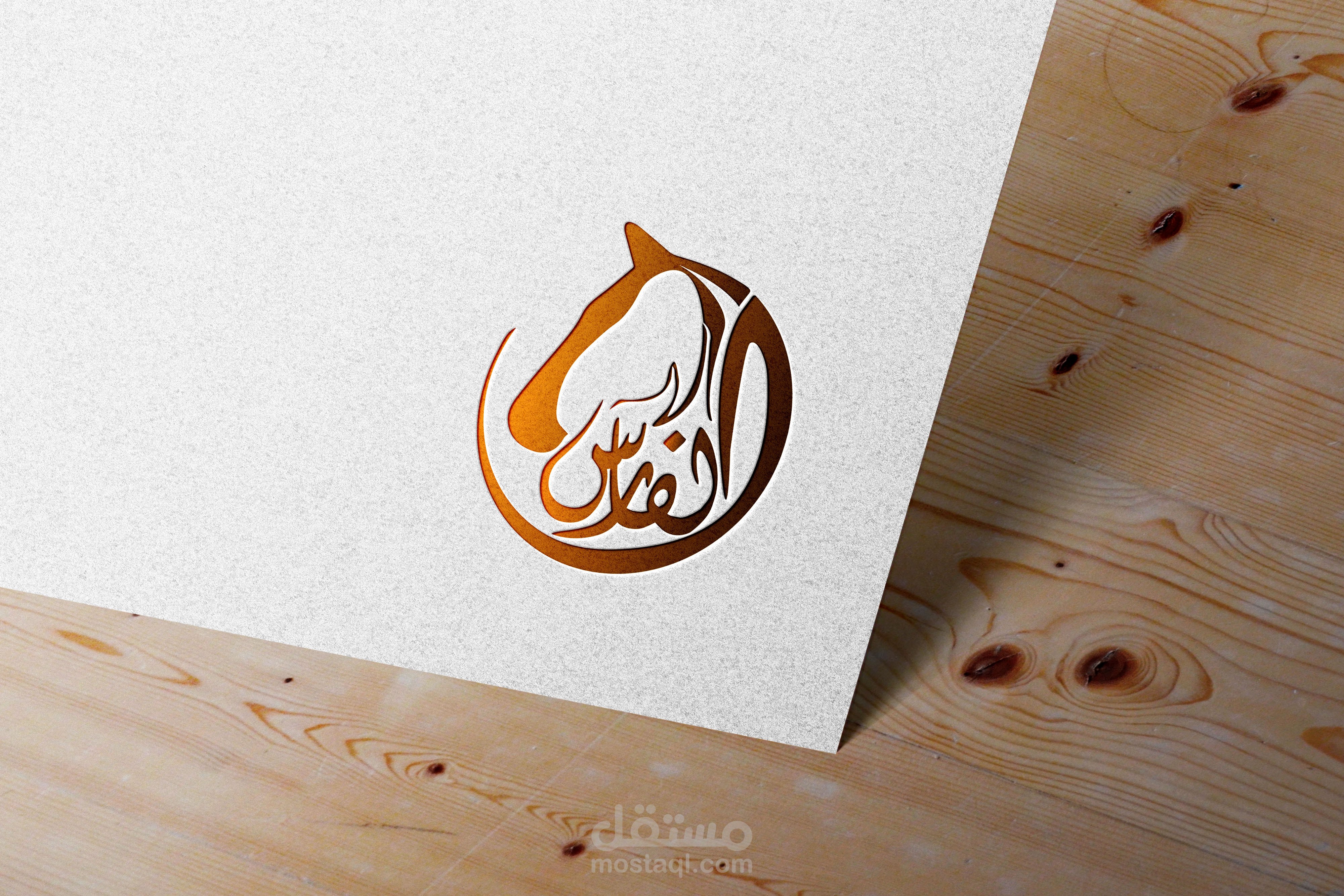 هوية بصرية لمؤسسة الفارس التجارية