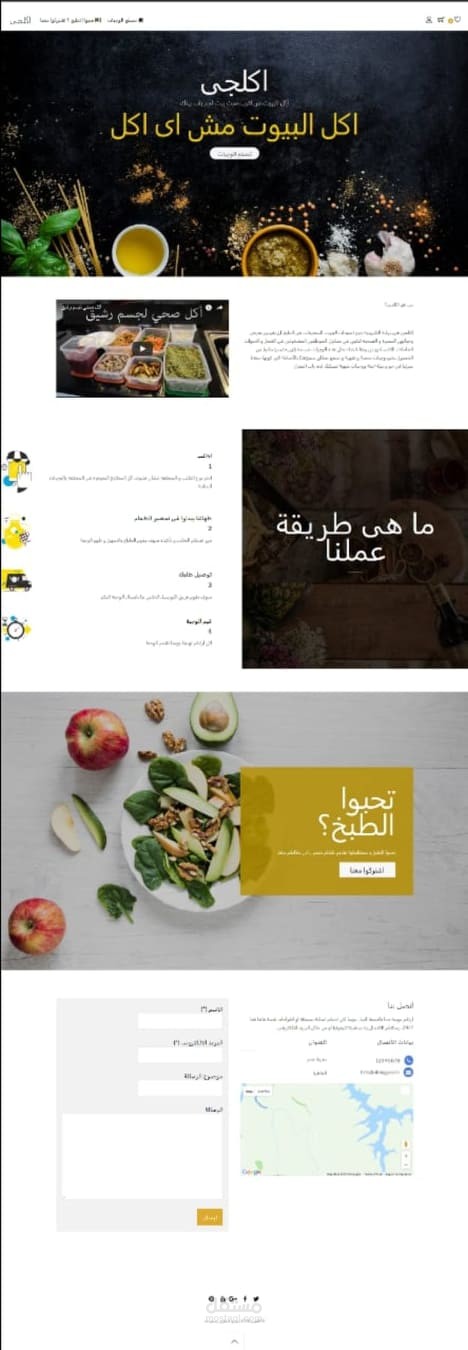 اكلجي لبيع المأكولات المنزلية الصحية