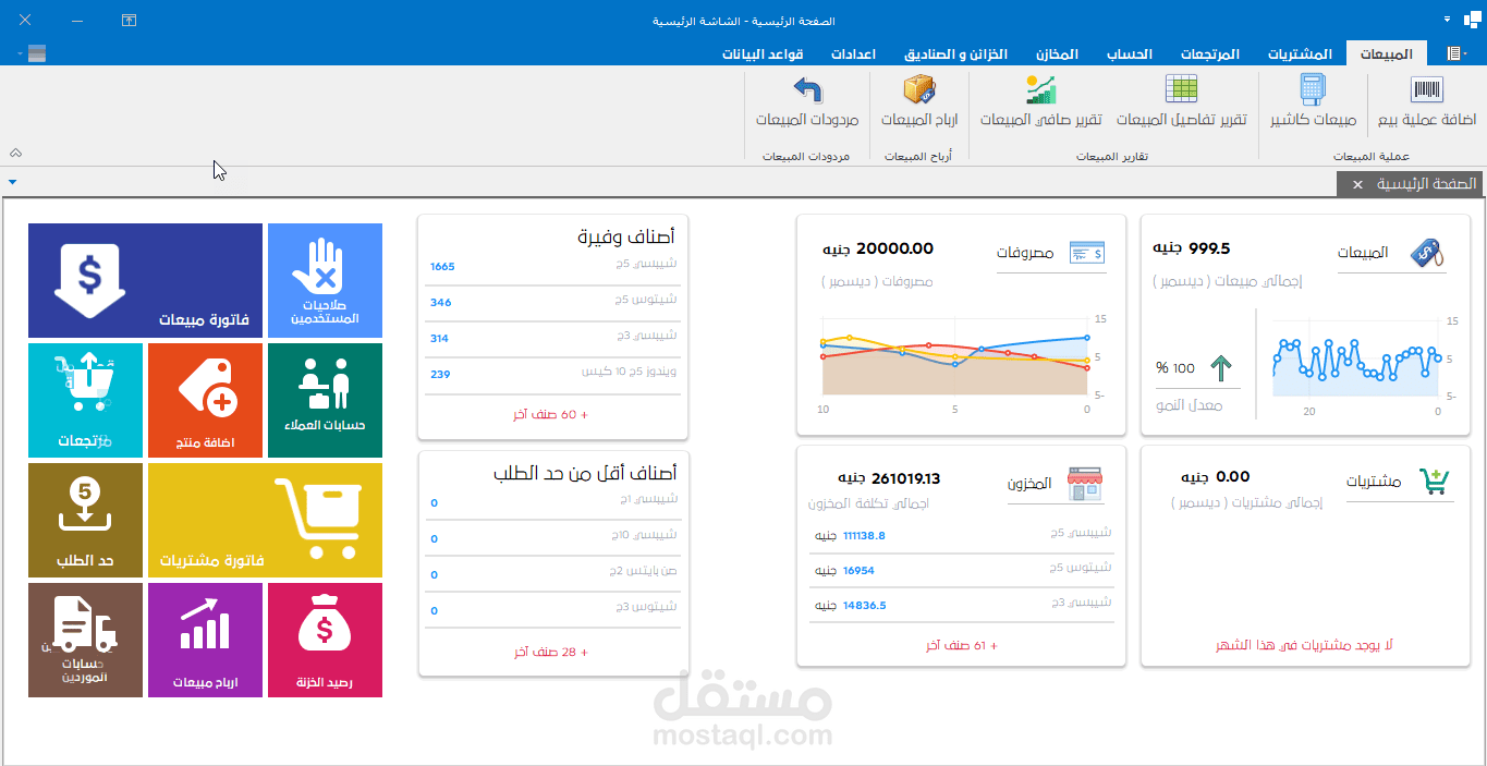 Active POS Desktop Application
