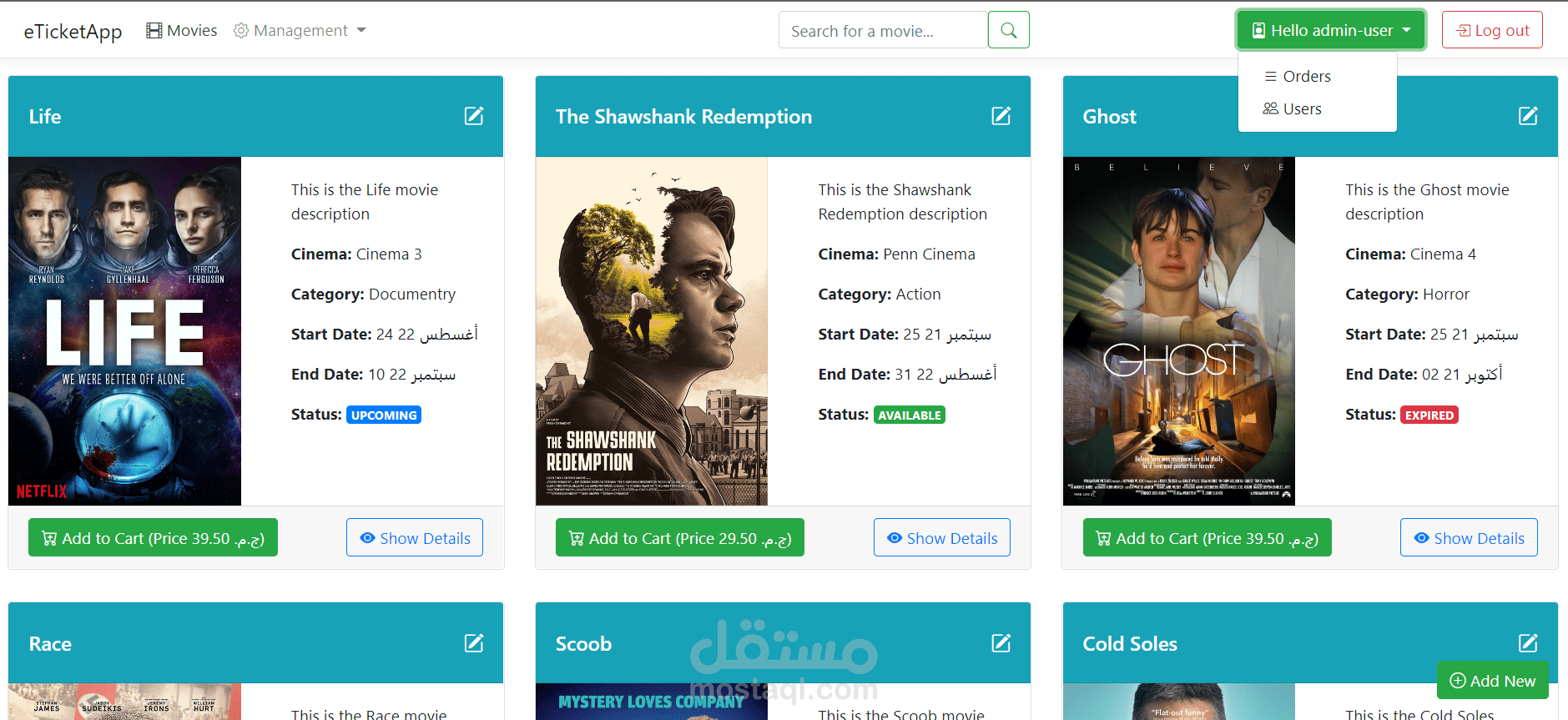 تطبيق لحجز وبيع التذاكر eTicketApp