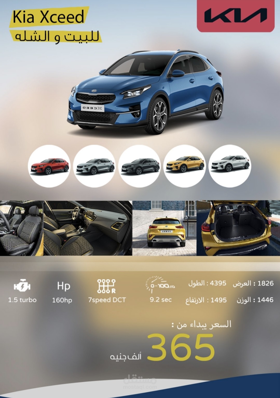 بوستر ل سيارة KIA Exceed