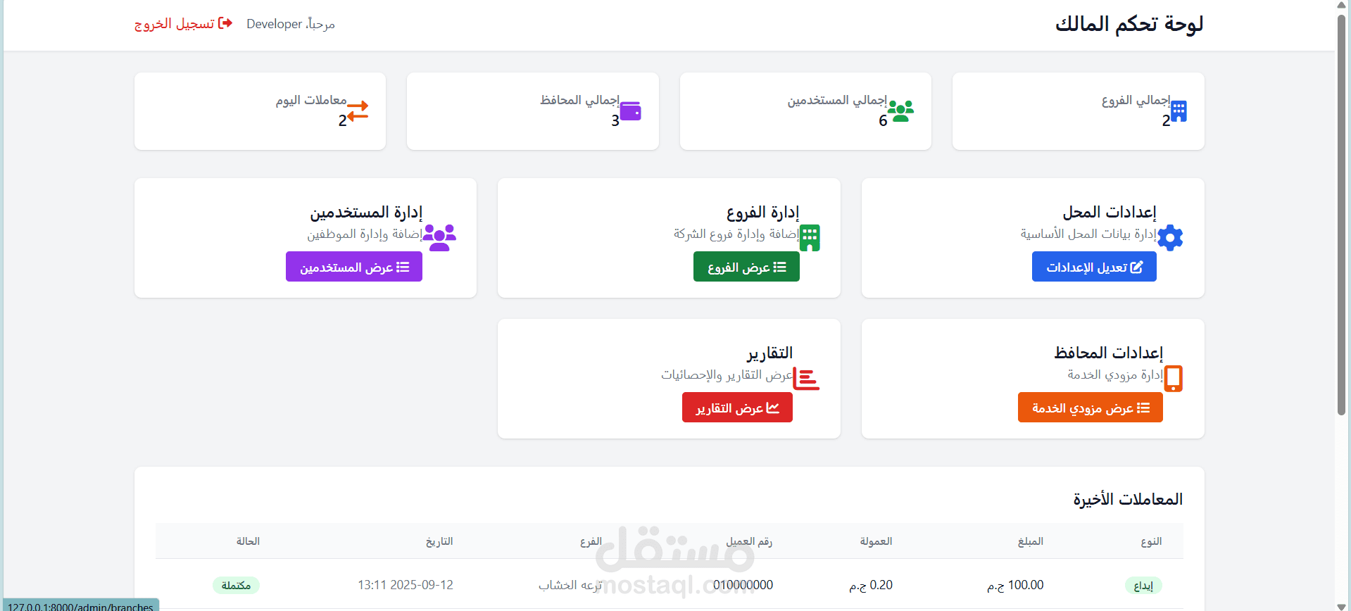 نظام تحويل أموال ومحافظ إلكترونية متكامل باستخدام Laravel