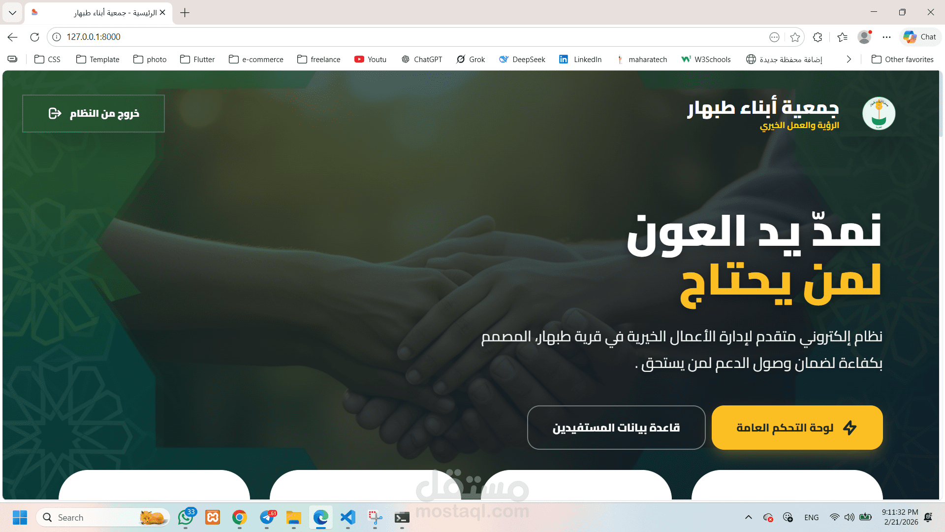 نظام متكامل لإدارة الجمعيات الخيريه