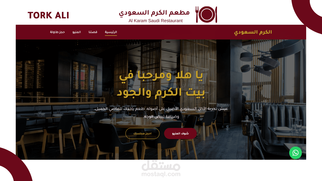 نظام إدارة مطعم متكامل (Restaurant Management System)