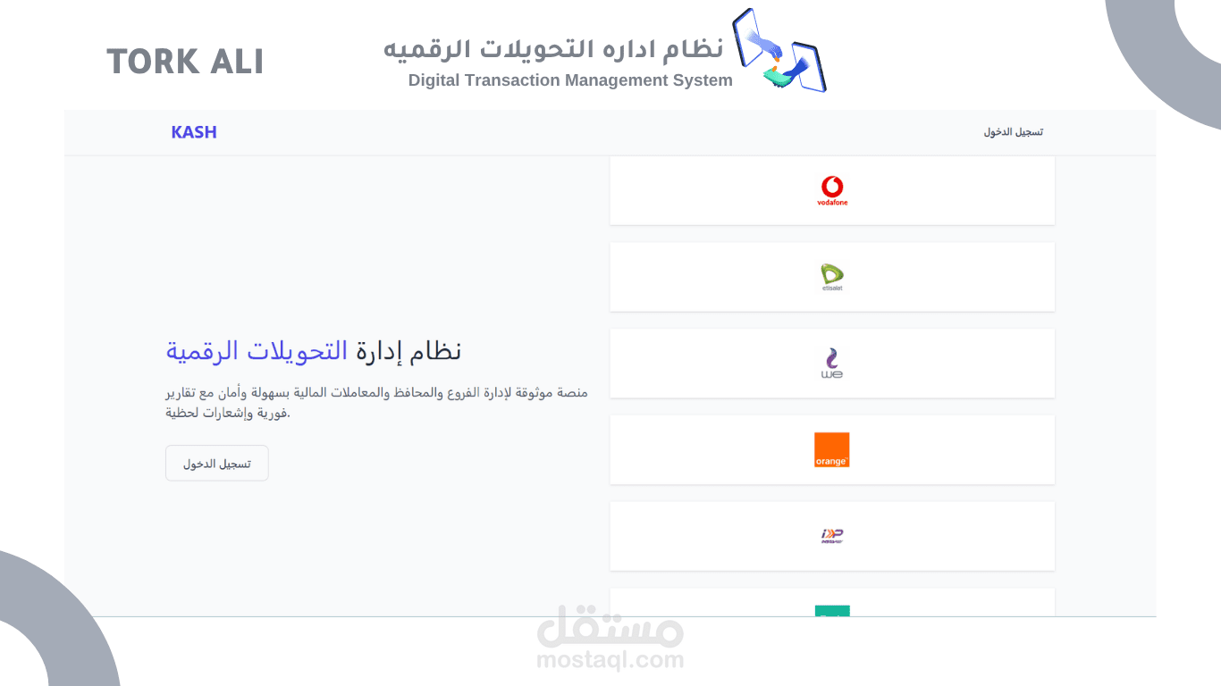 نظام تحويل أموال ومحافظ إلكترونية متكامل باستخدام Laravel