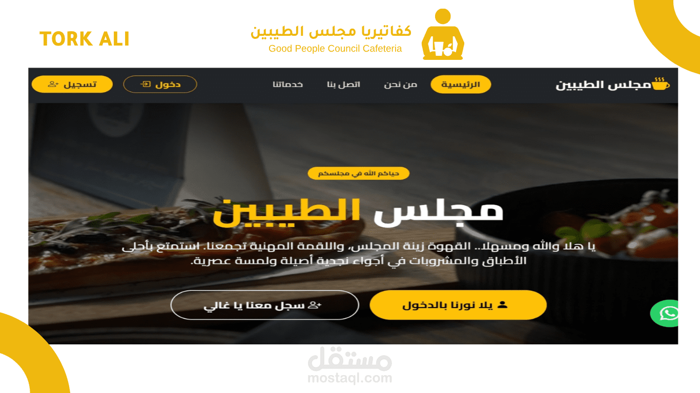 نظام كامل لاداره كفاتيريا الطيبين في المملكه السعوديه