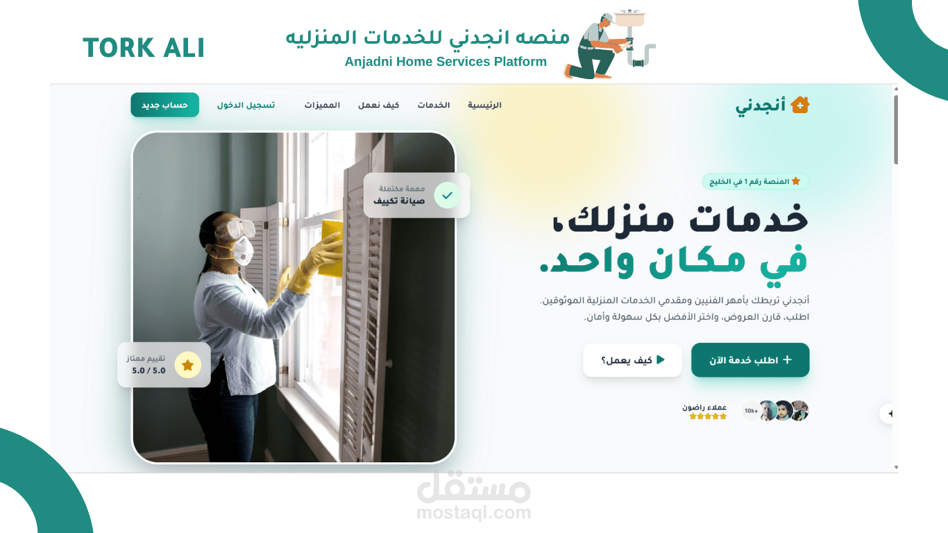 تطوير منصة Enjedni لاداره الخدمات المنزليه المتكامله باحترافية