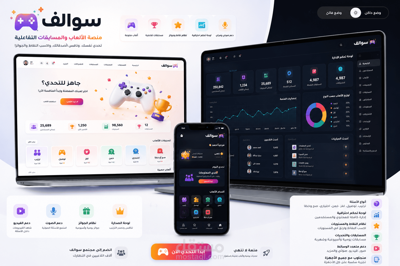 سوالف - منصة الألعاب والمسابقات التفاعلية