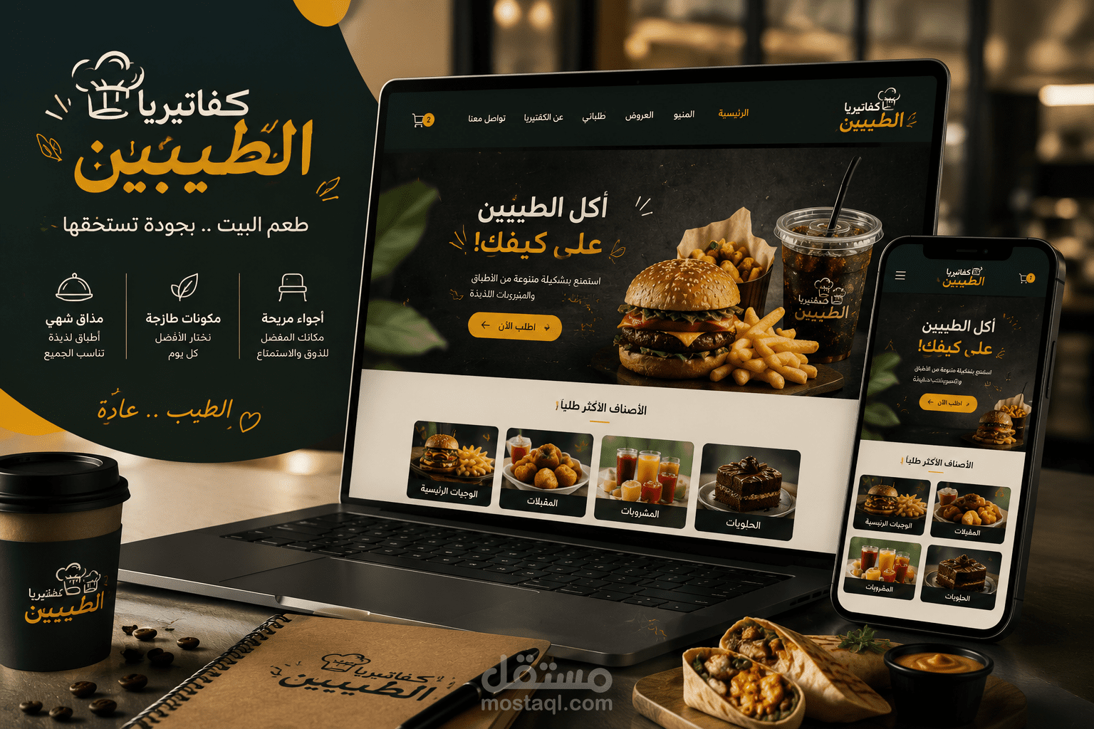 نظام كامل لاداره كفاتيريا الطيبين في المملكه السعوديه