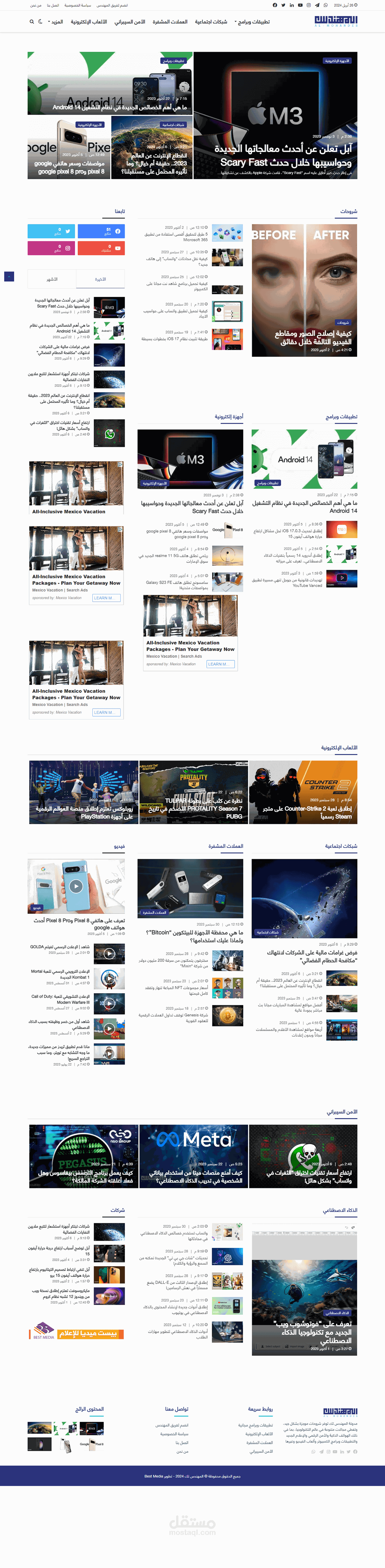 بناء موقع المهندس تك