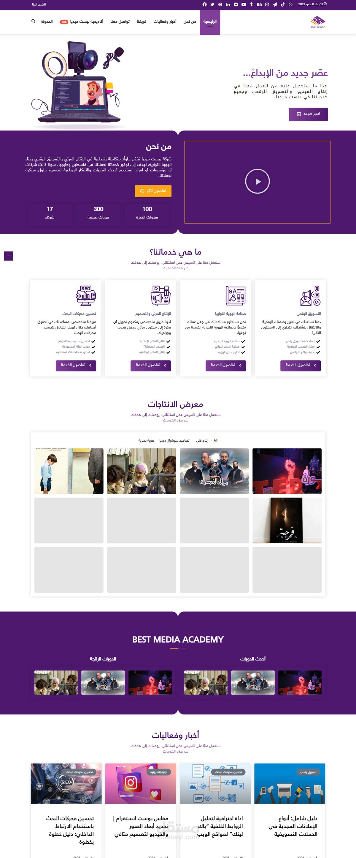 إنشاء موقع بيست ميديا لخدمات التسويق الرقمي