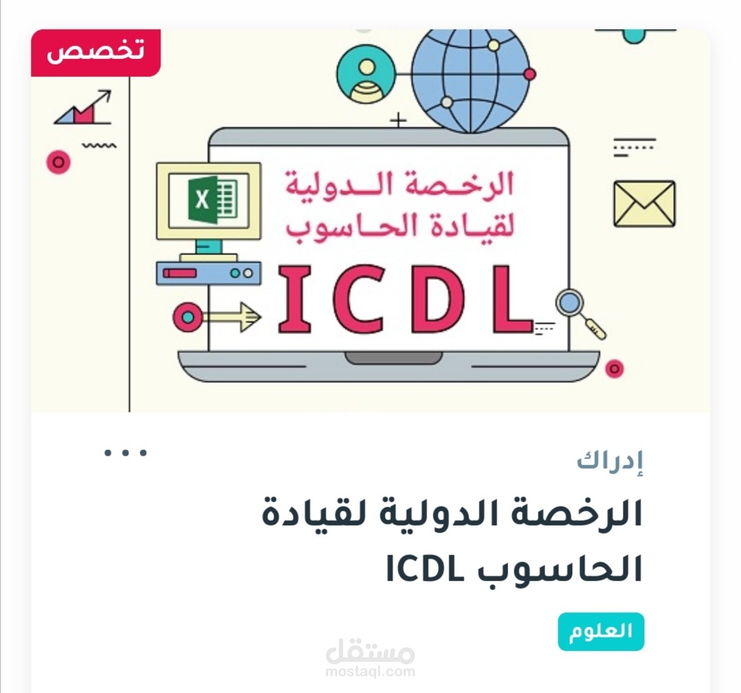 منصة إدراك
