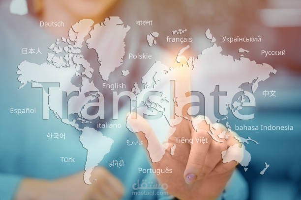 ترجمة من اللغة العربية إلى الإنجليزية والعكس.