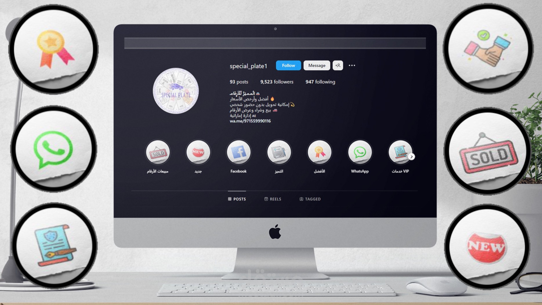 تصميم HighLight انستقرام جذاب يعرض نبذة عنك وعن صفحتك