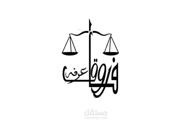 محامي مقيد نقض و مستشار قانوني