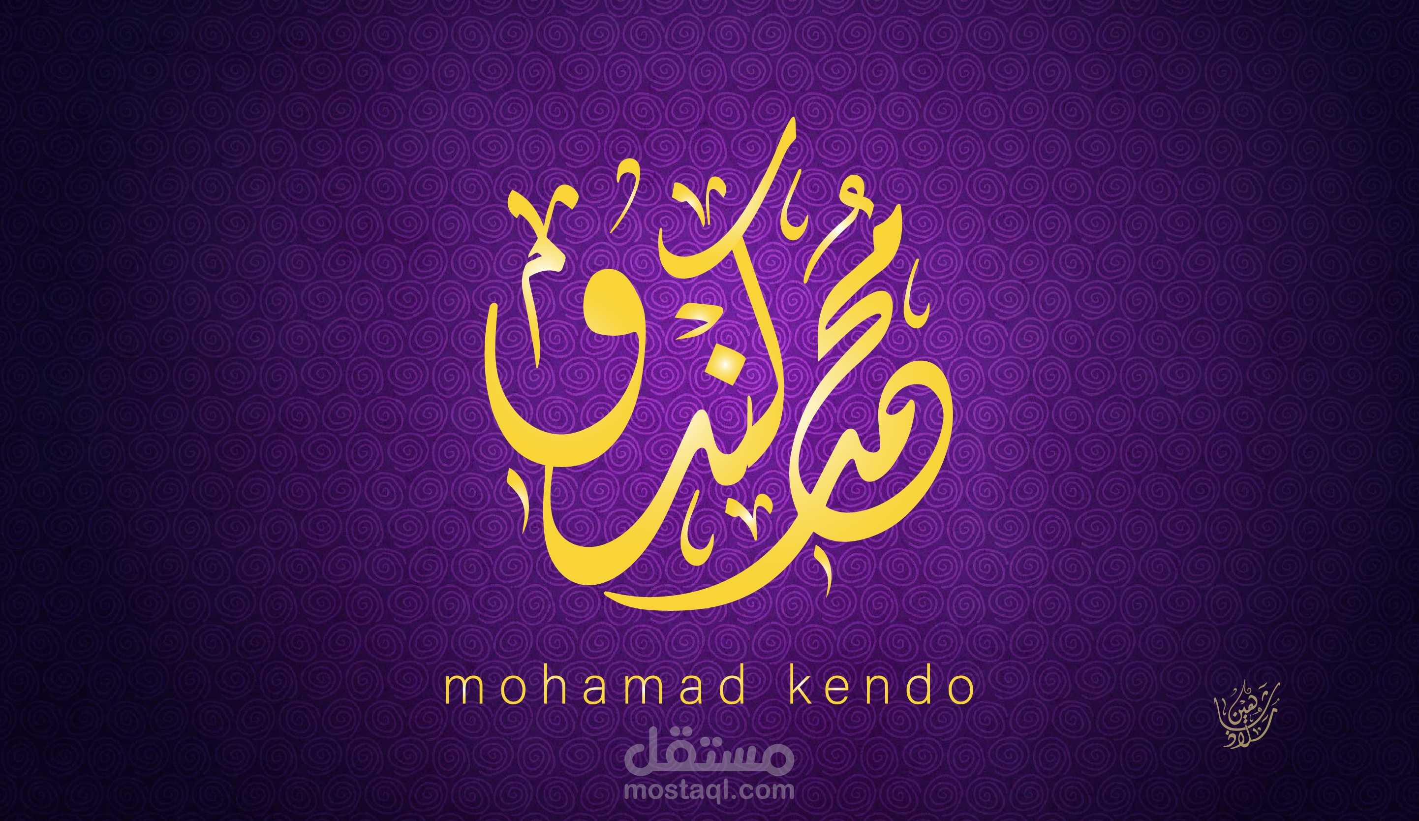 تصميم شعار للمنشد محمد كندو