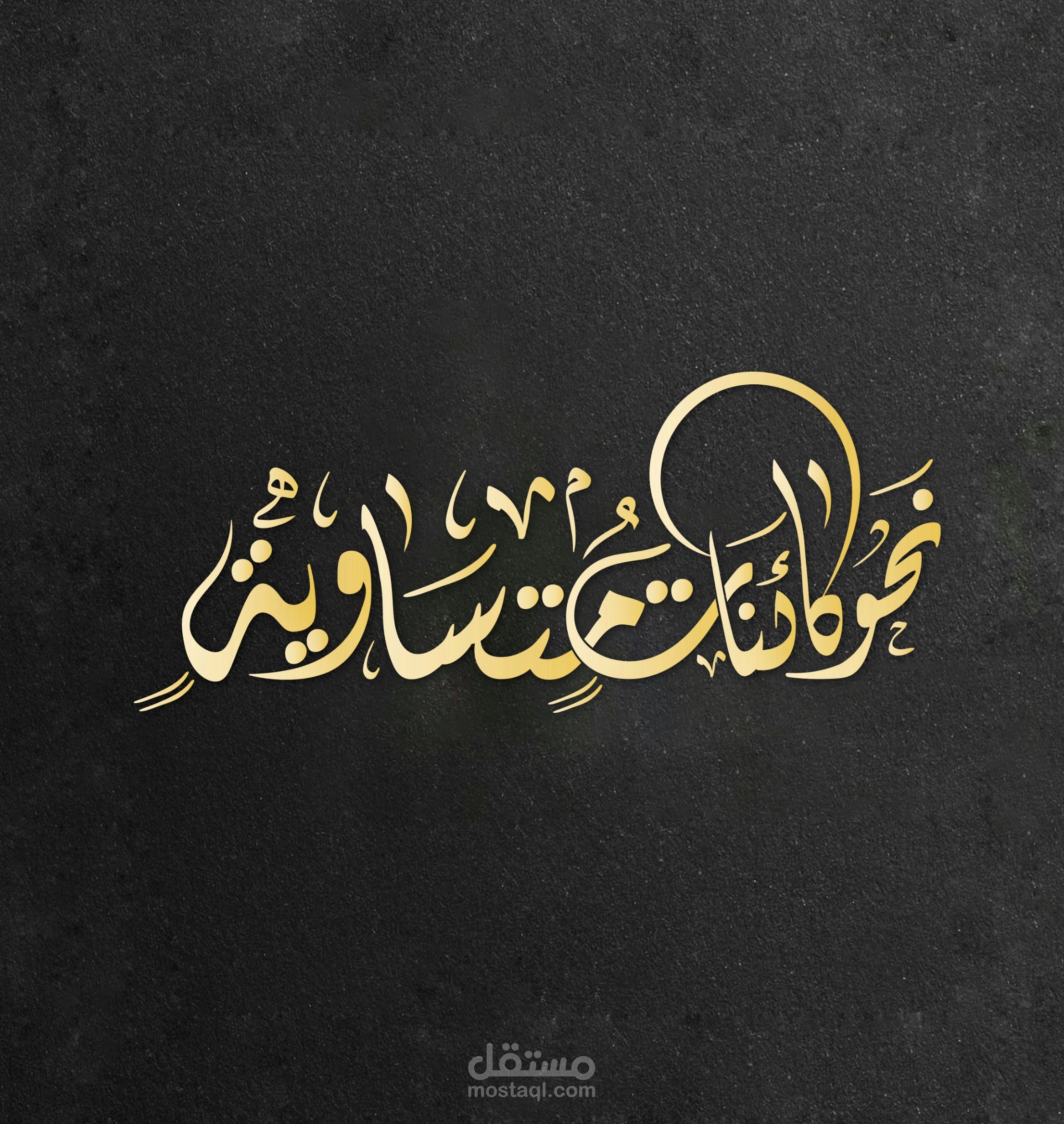 تصميم مجموعة من الجمل و المخطوطات