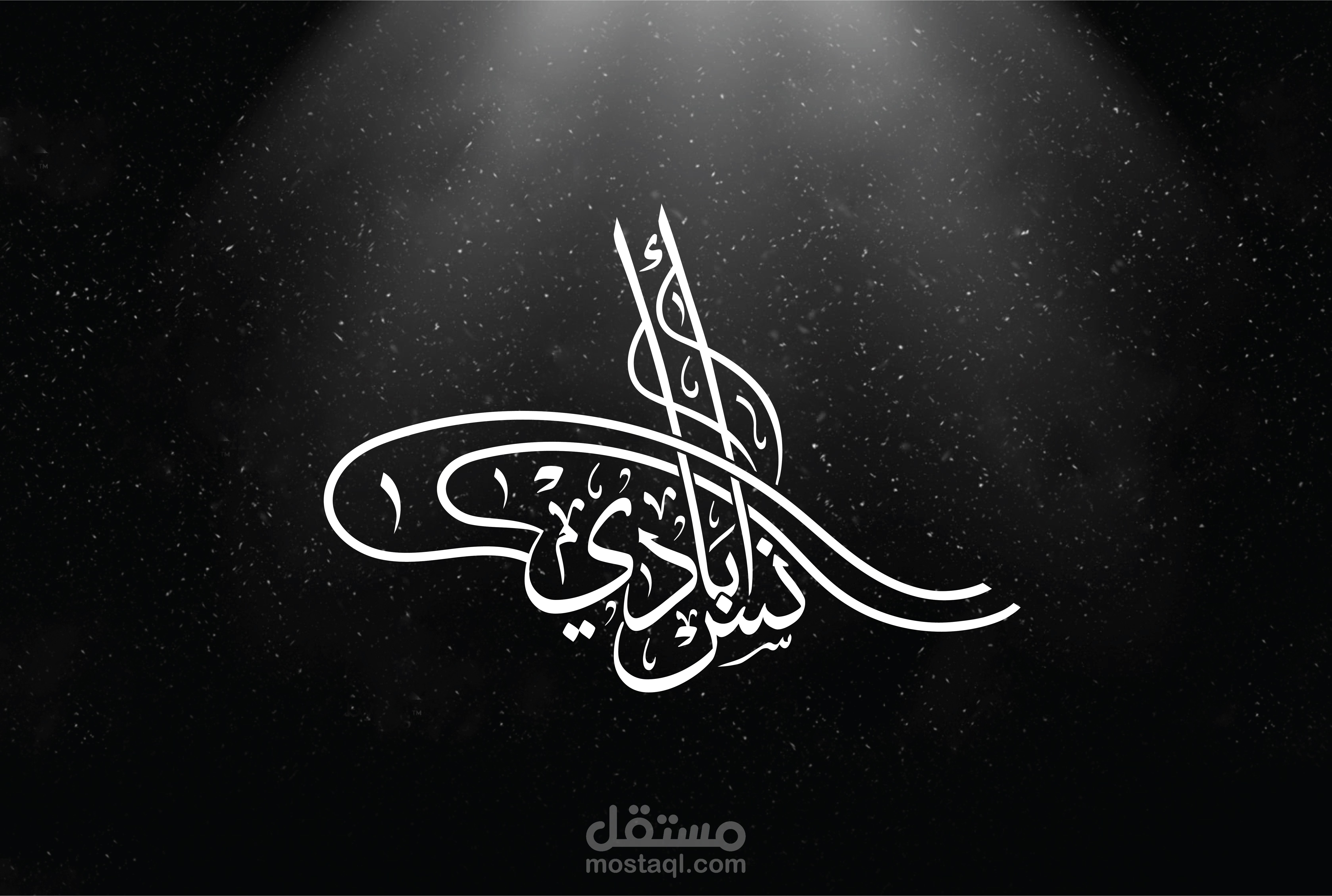 تصميم اسم بخط الطغراء