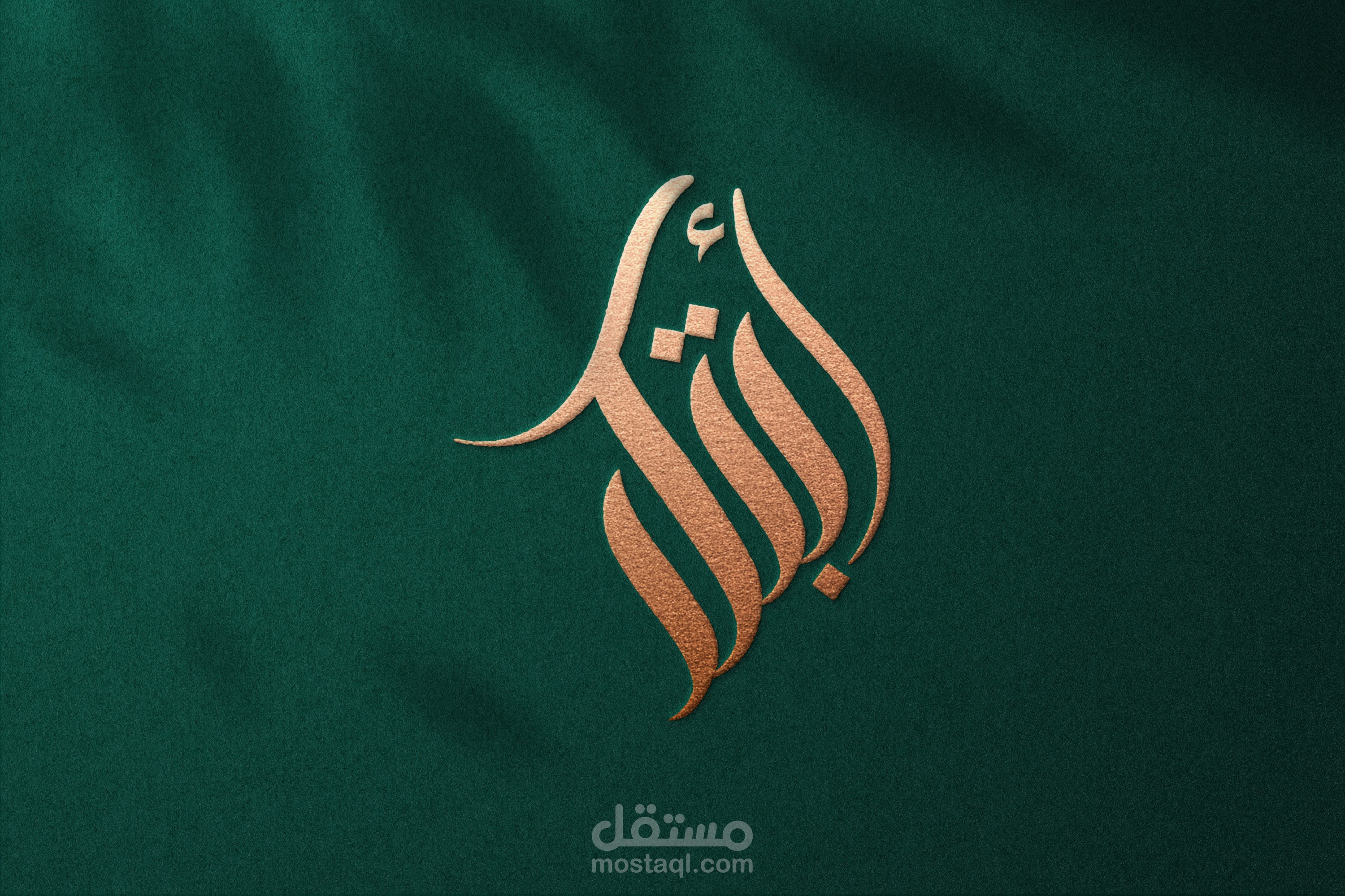 تصميم شعار لمتجر أبتكر بالخط الحر