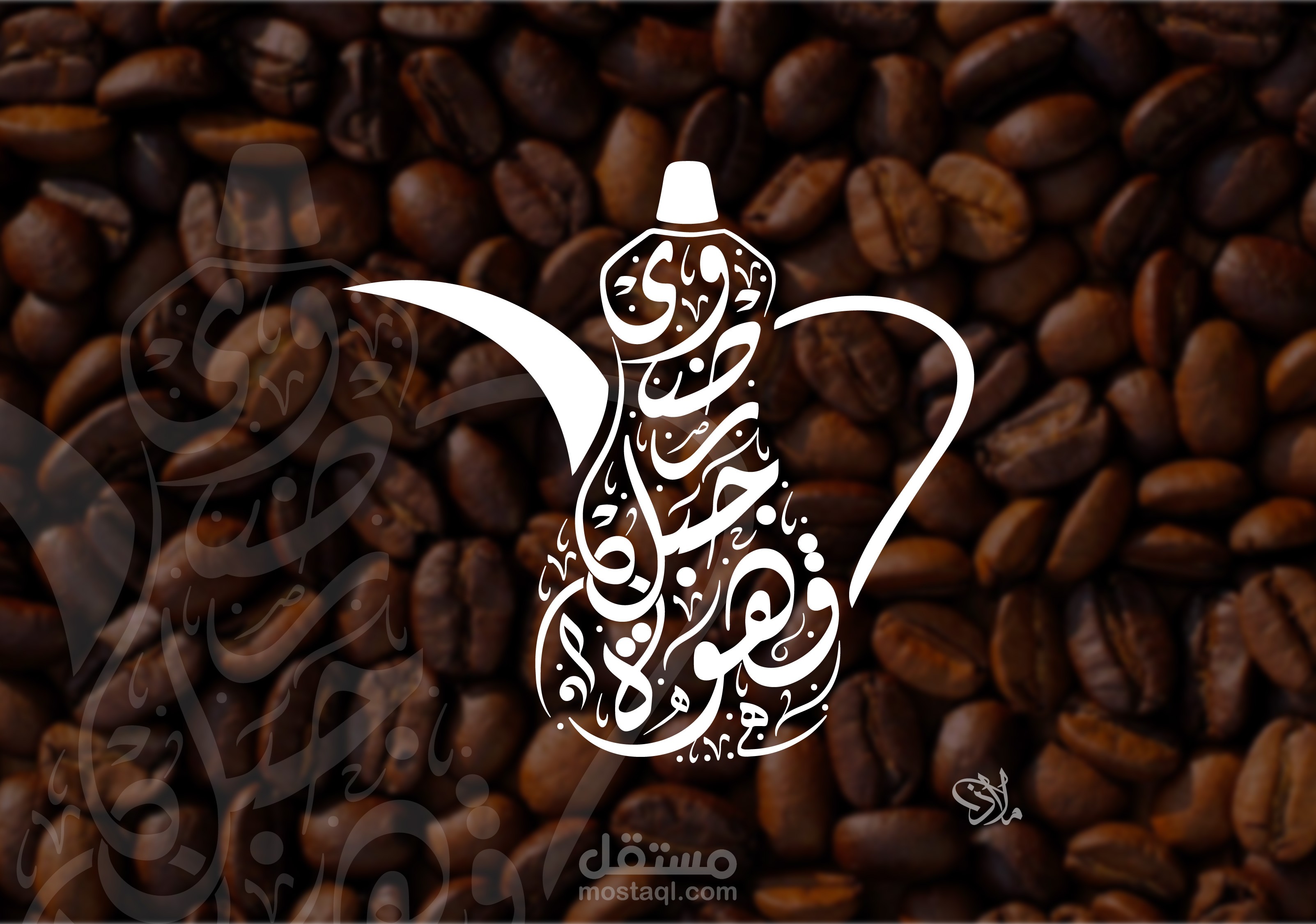 لوغو مخطوطة (قهوة جبل رضوى)