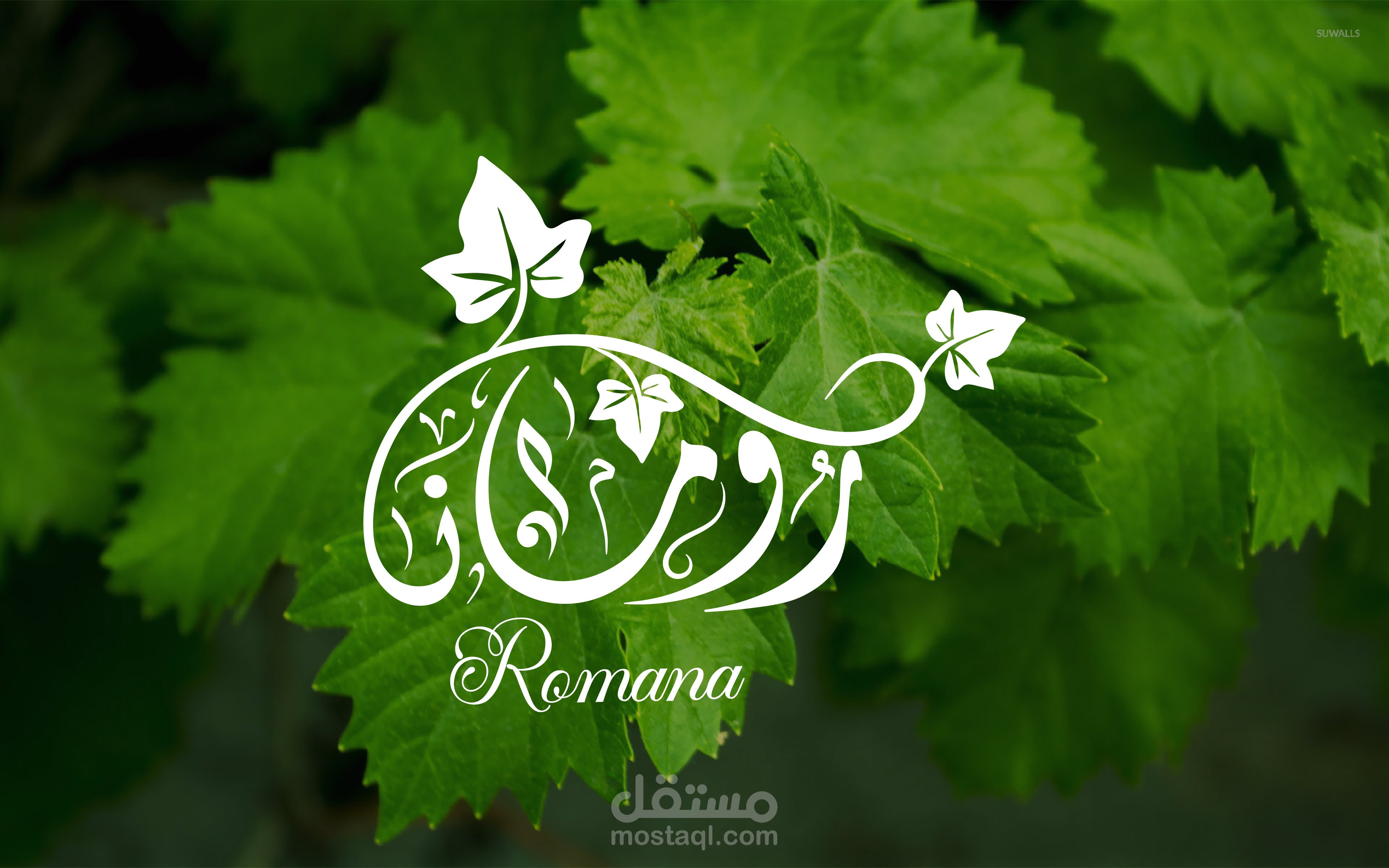 لوغو لبراند ورق عنب بالخط الديواني