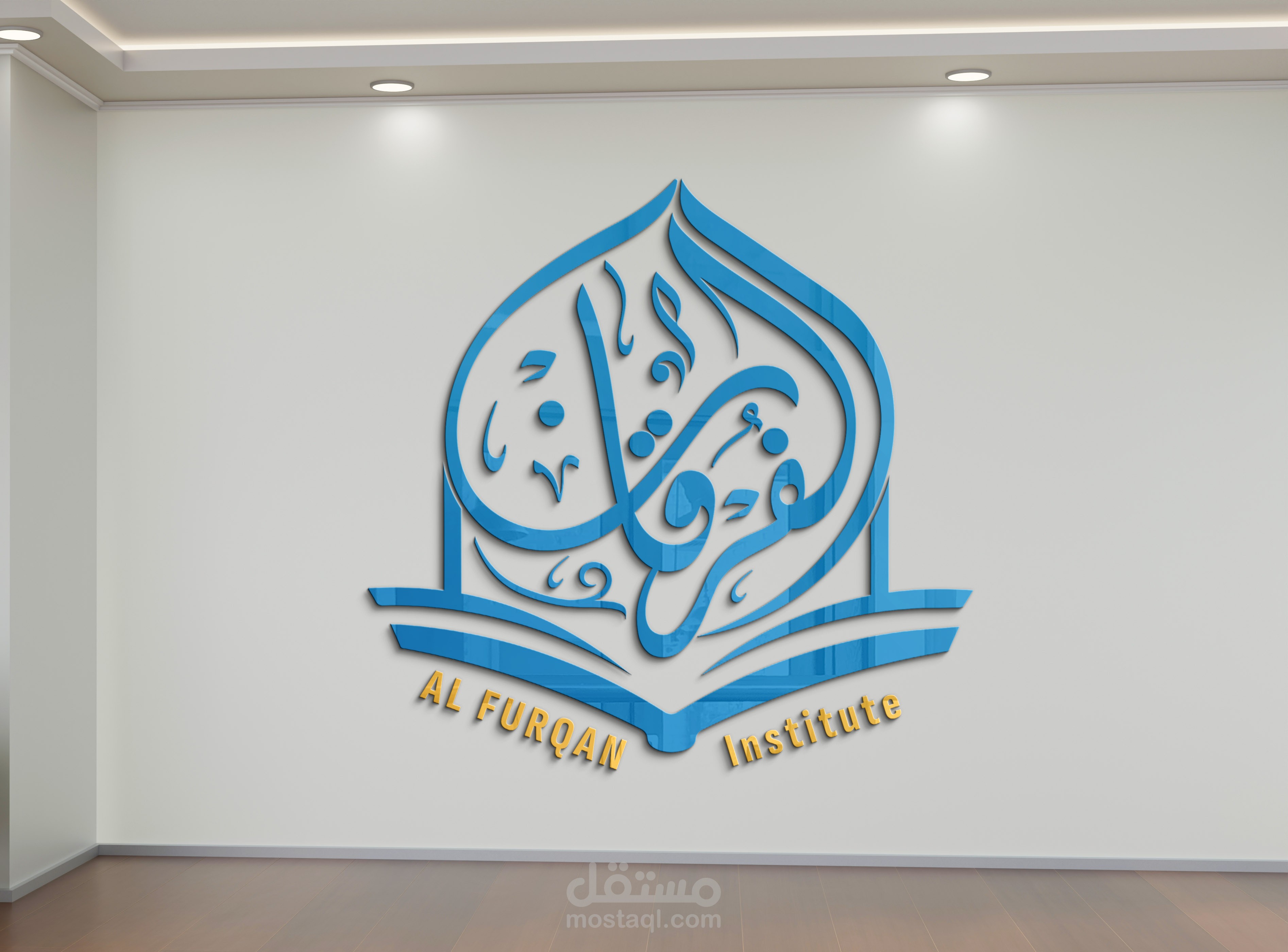 شعار  الفرقان لتحفيظ القرءان الكريم