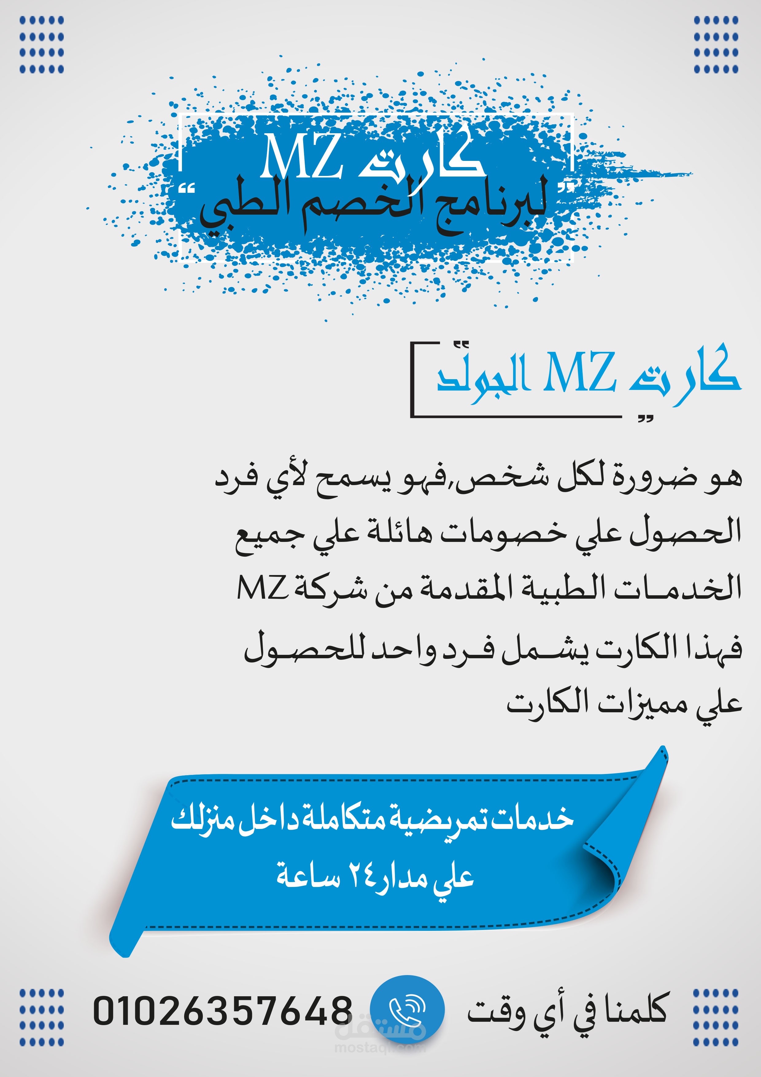 كارت خدمات طبية