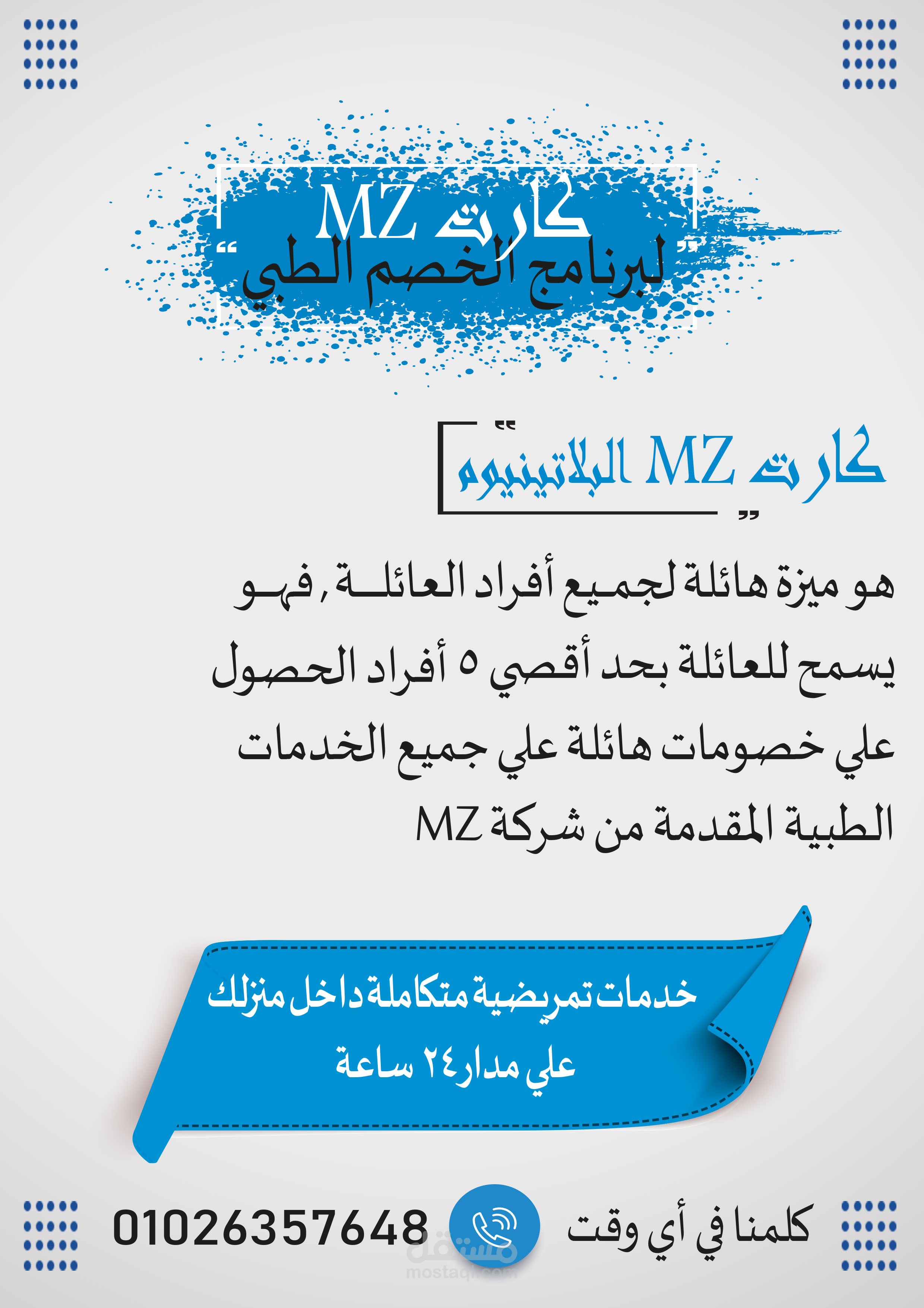 كارت خدمات طبية