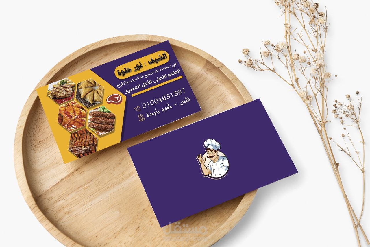 تصميم كارت شخصي Business Card