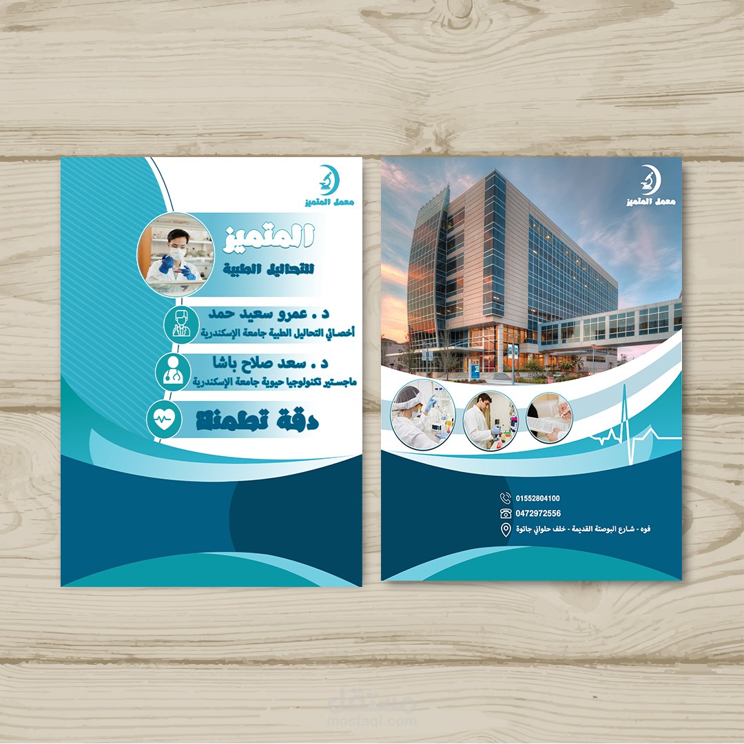 Folder design for a medical analysis laboratory