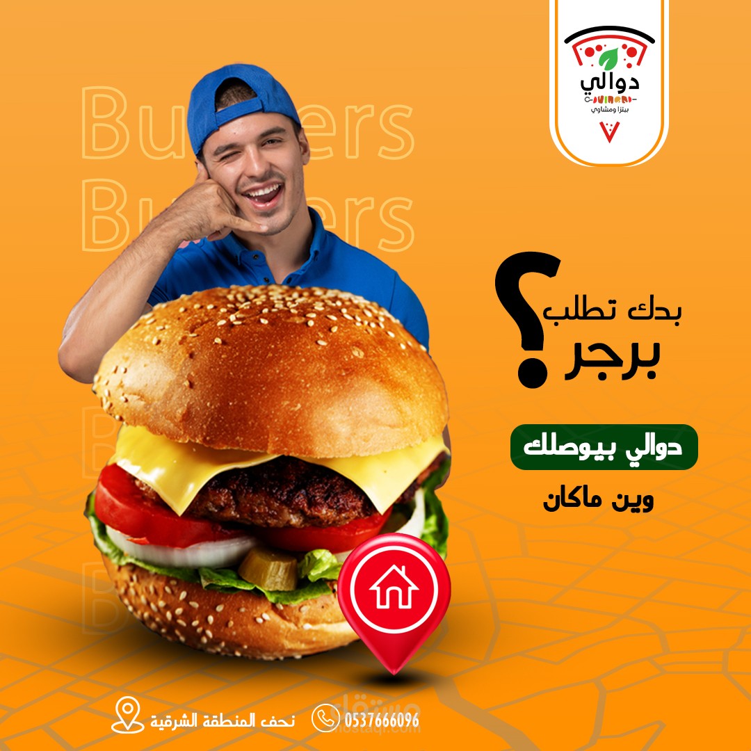 مطعم دوالي