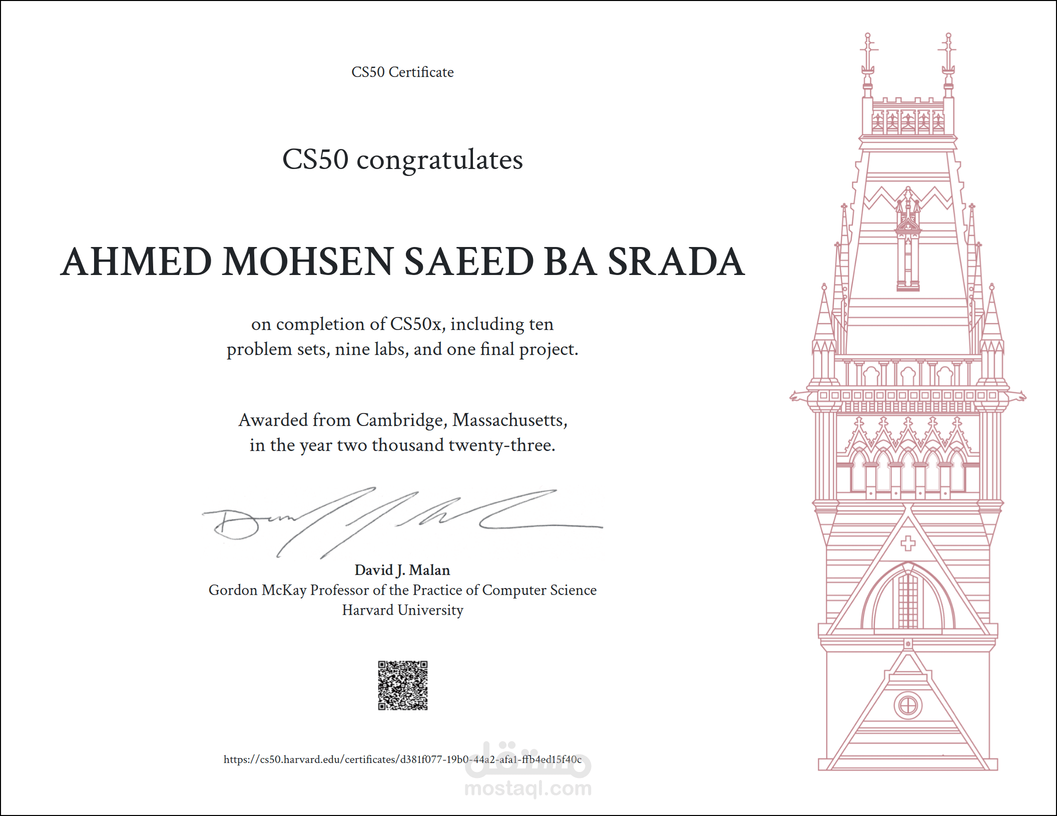 شهادة CS50x من هارفارد