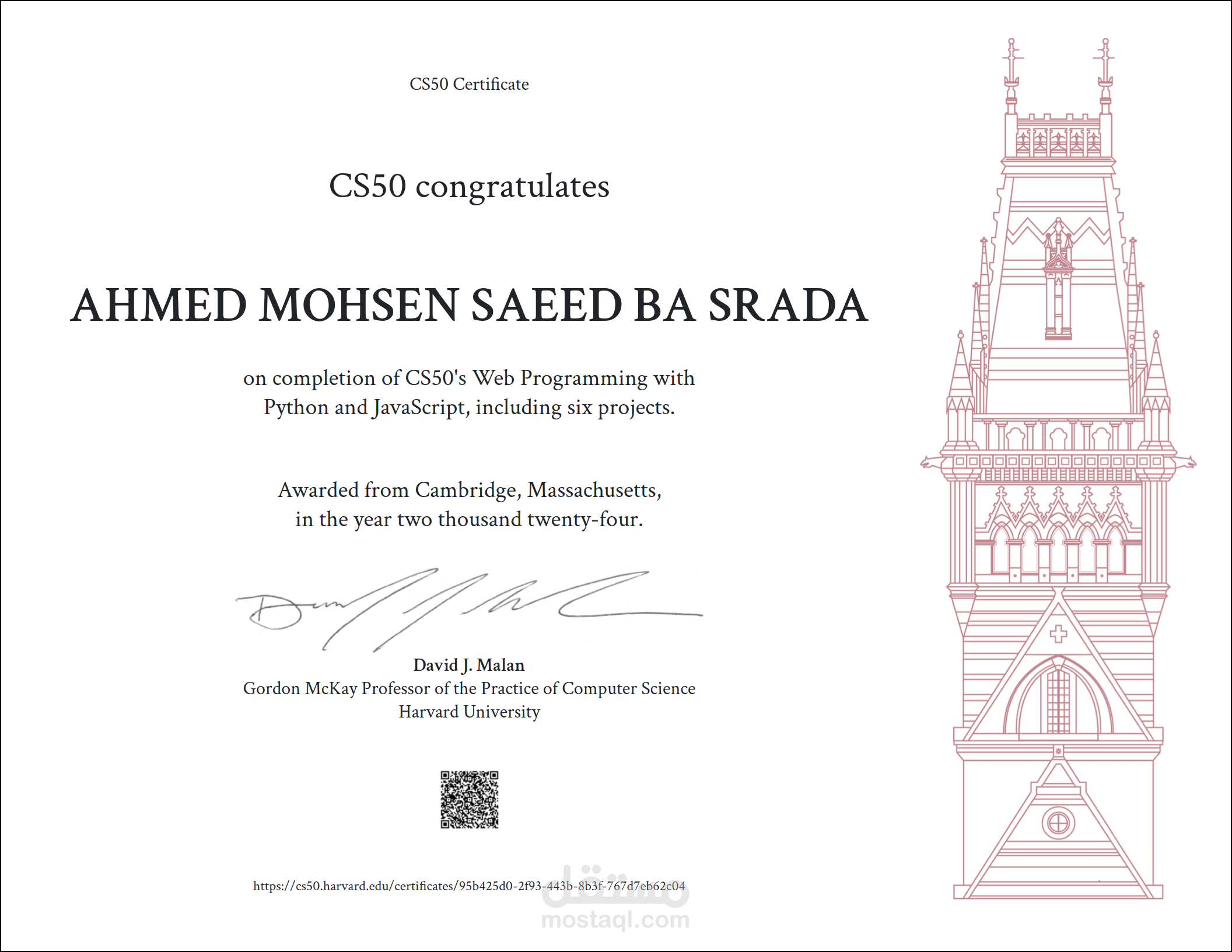 شهادة CS50web من هارفارد