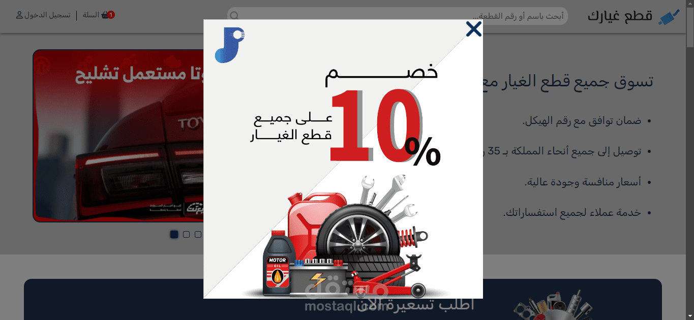 تصميم موقع ويب لبيع قطع الغيار