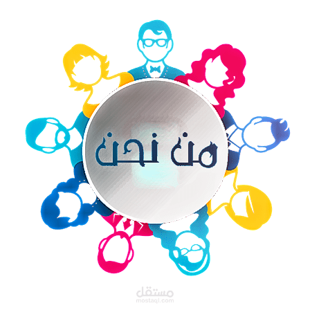 صياغة بروفايل ( من نحن ) لمتجر محشي ورق العنب..