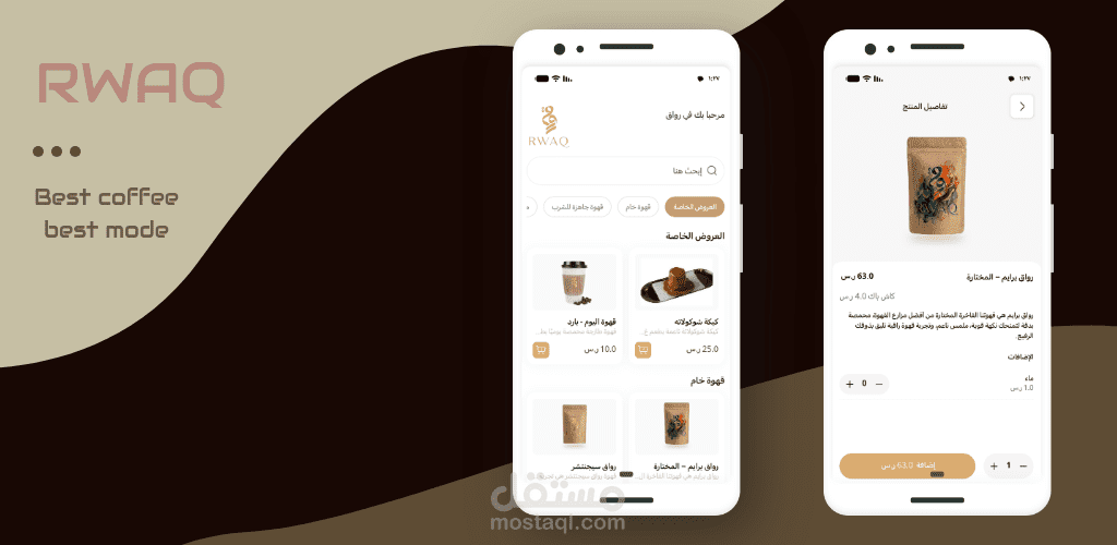 برمجة تطبيق كافيه كامل مع داشبورد