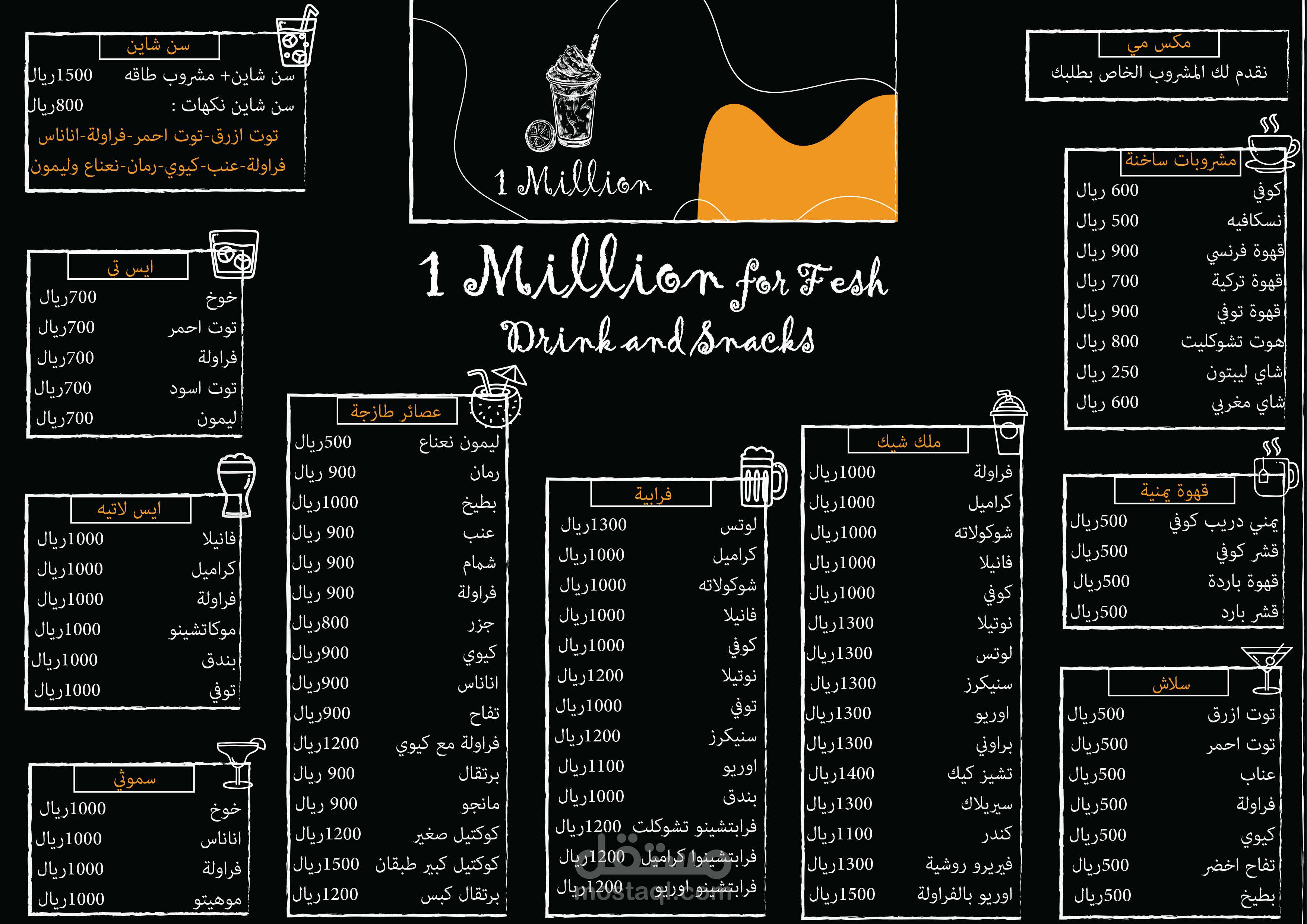 منيو لمحل مشروبات