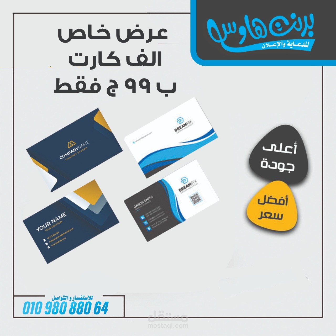 تصميم اعلانات سوشيال ميديا لشركة دعايا وعلان