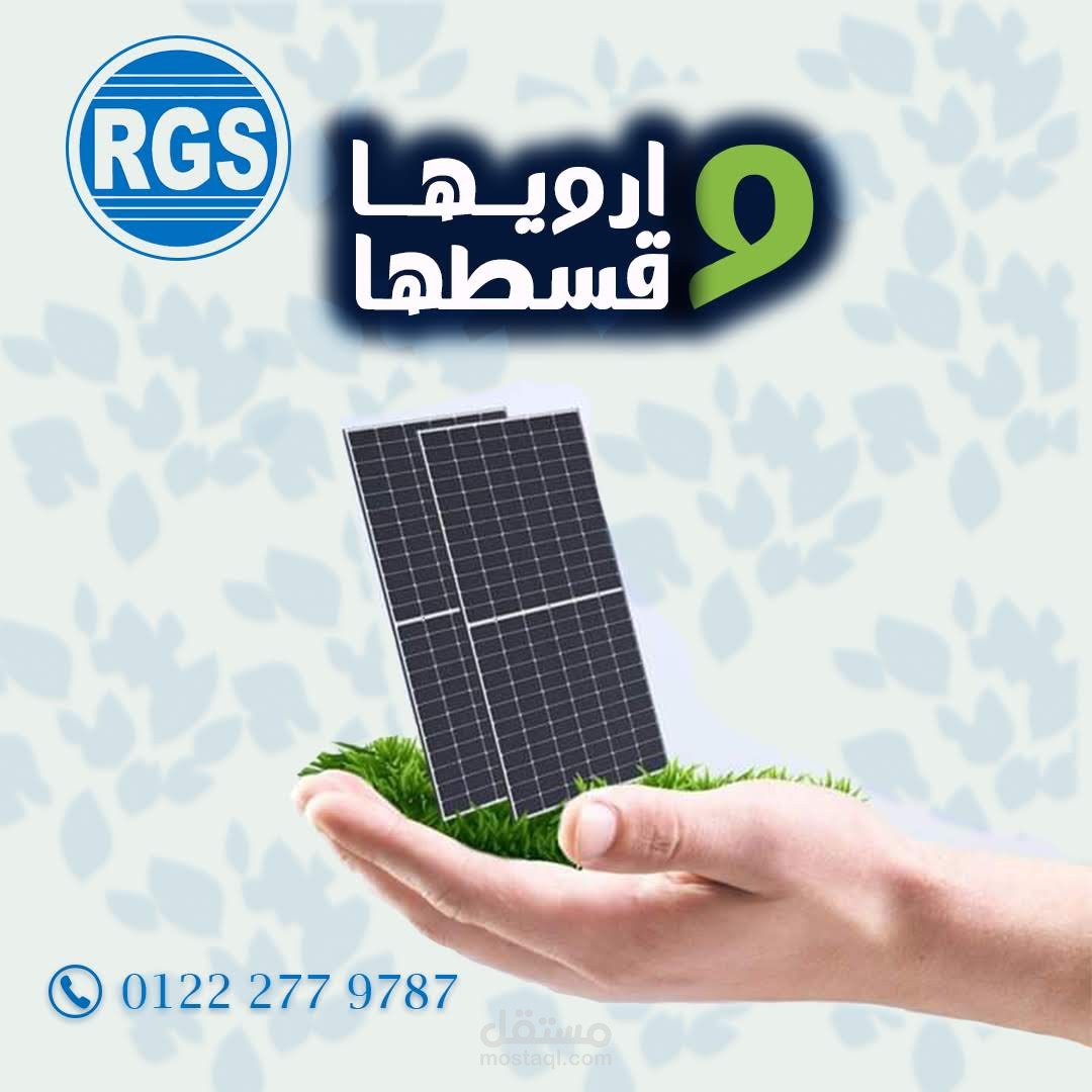 اعلان سوشيال ميديا لشركات طاقة شمسية