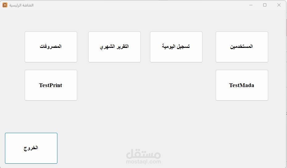 برنامج ديسك توب لاغلاق المبيعات اليومية والشهرية مع التقارير