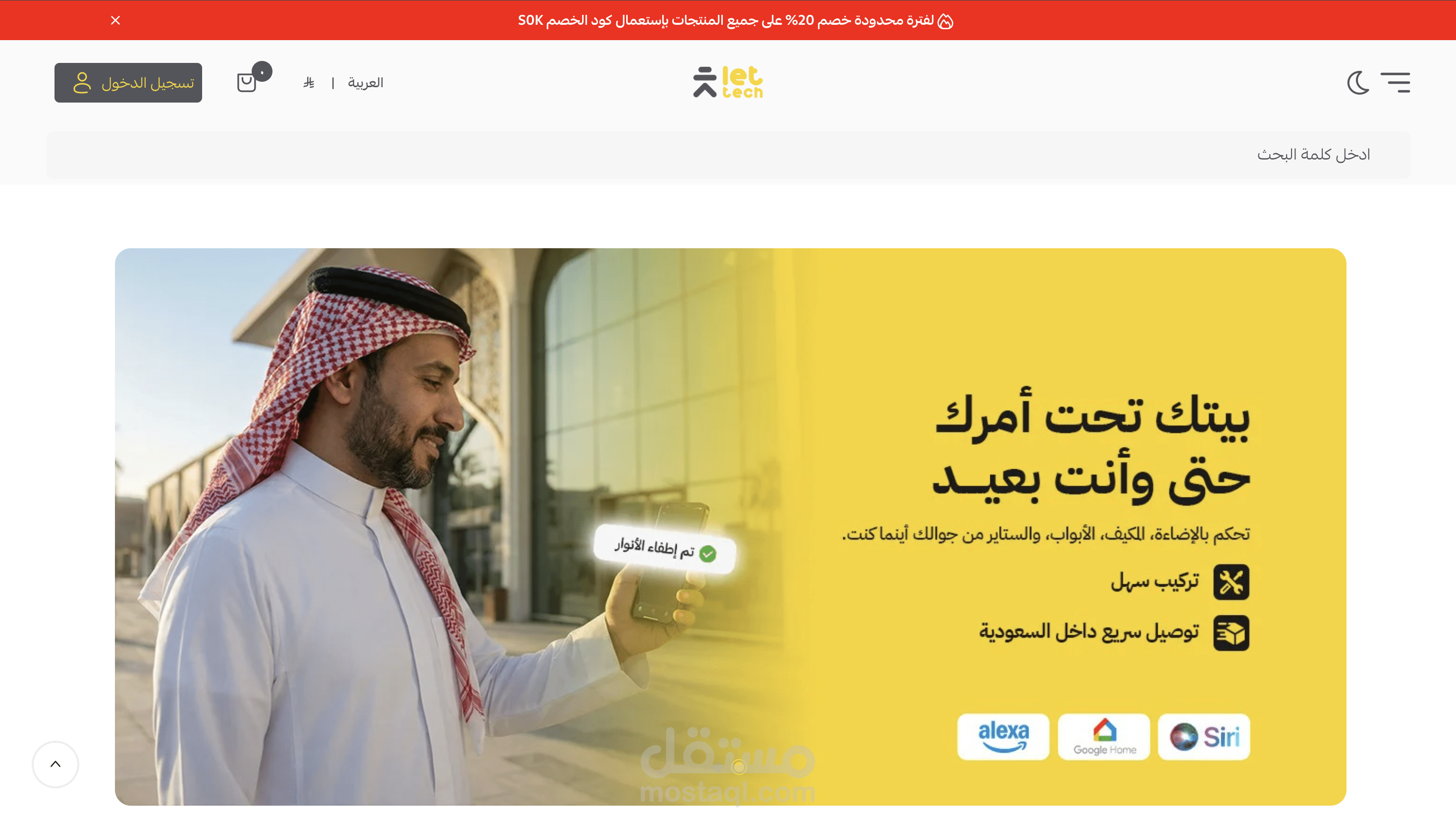 لت تك للآجهزة الذكية